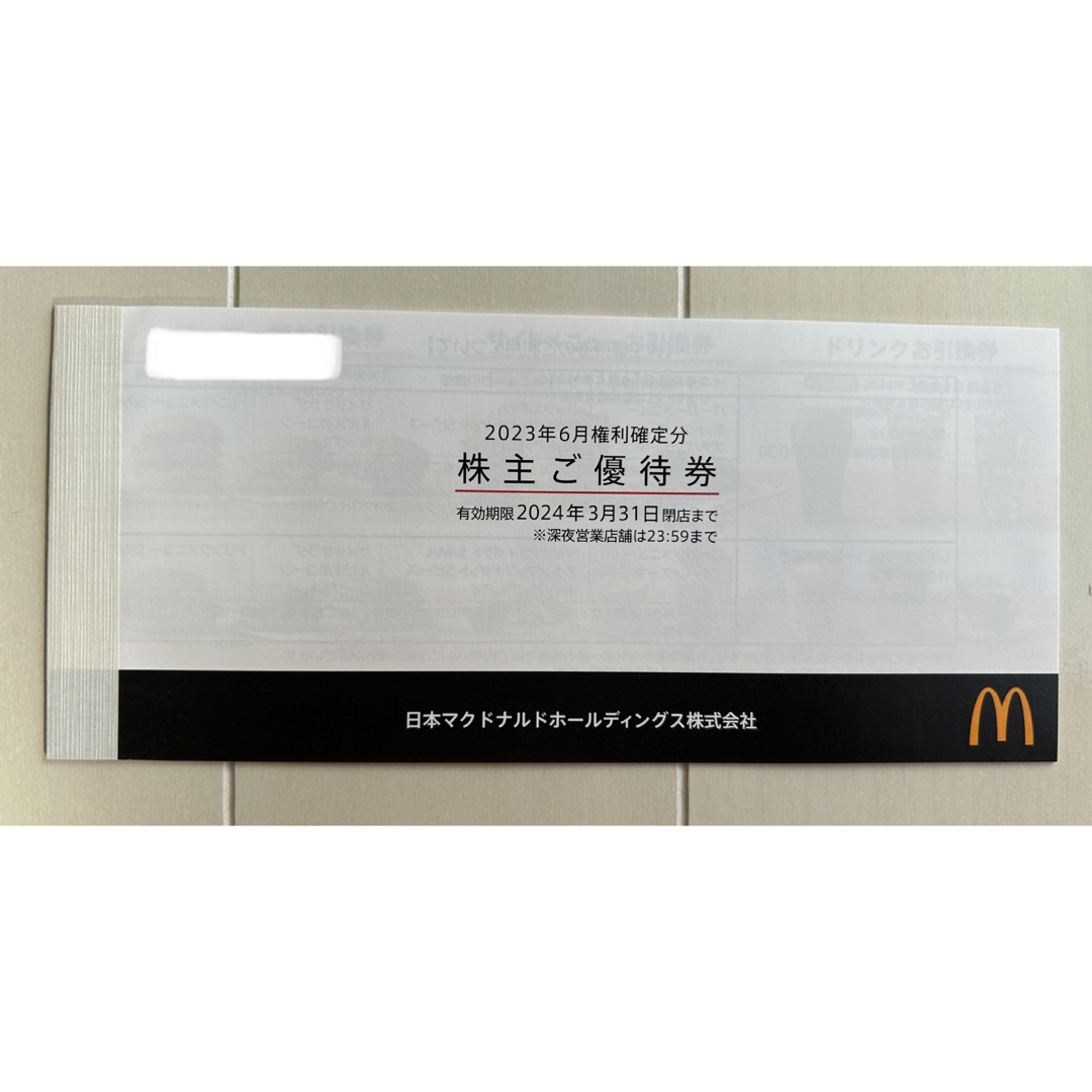 マクドナルド 株主優待券 1冊 エンタメ/ホビーのエンタメ その他(その他)の商品写真