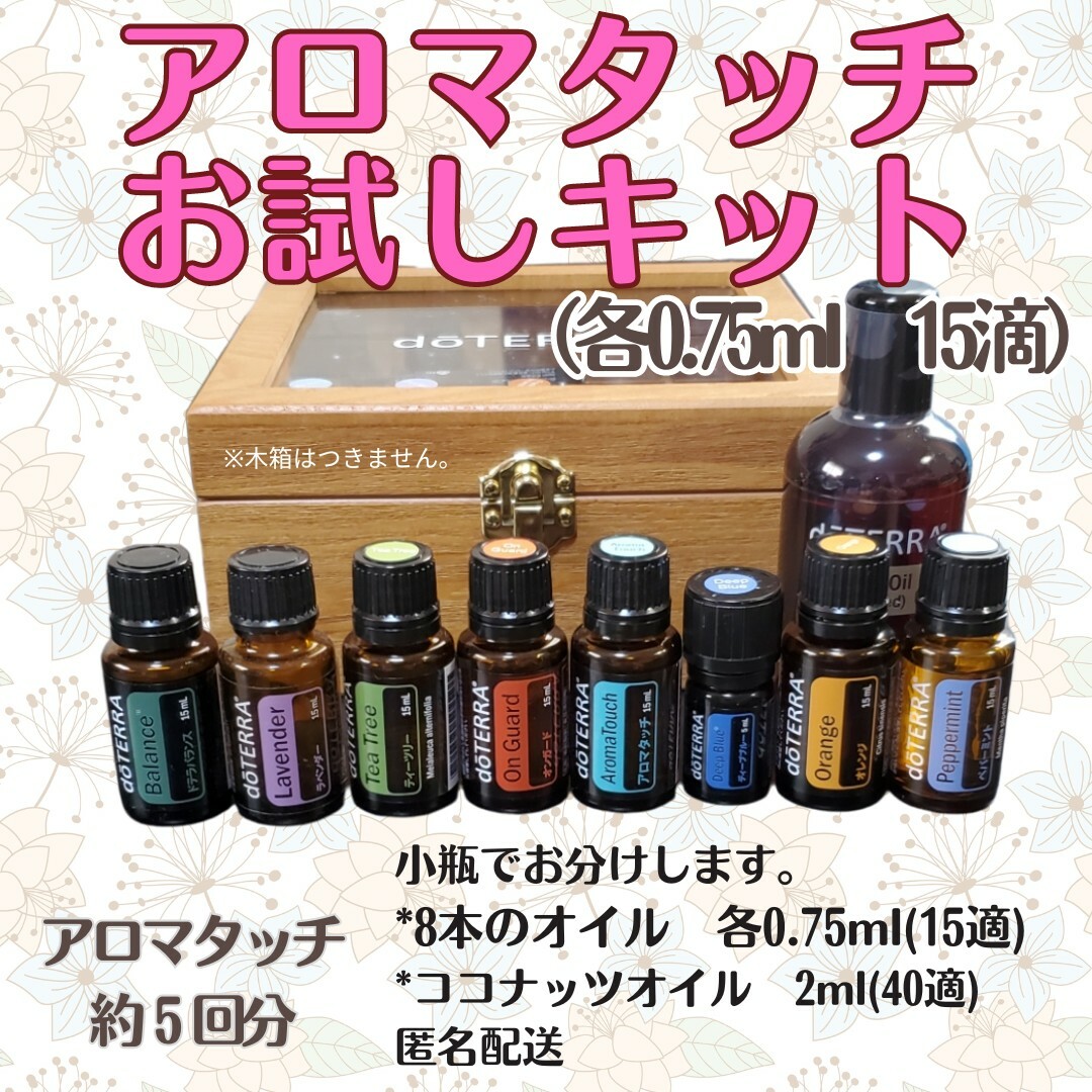 doTERRA ドテラ エッセンシャルオイル ヒノキ - エッセンシャルオイル