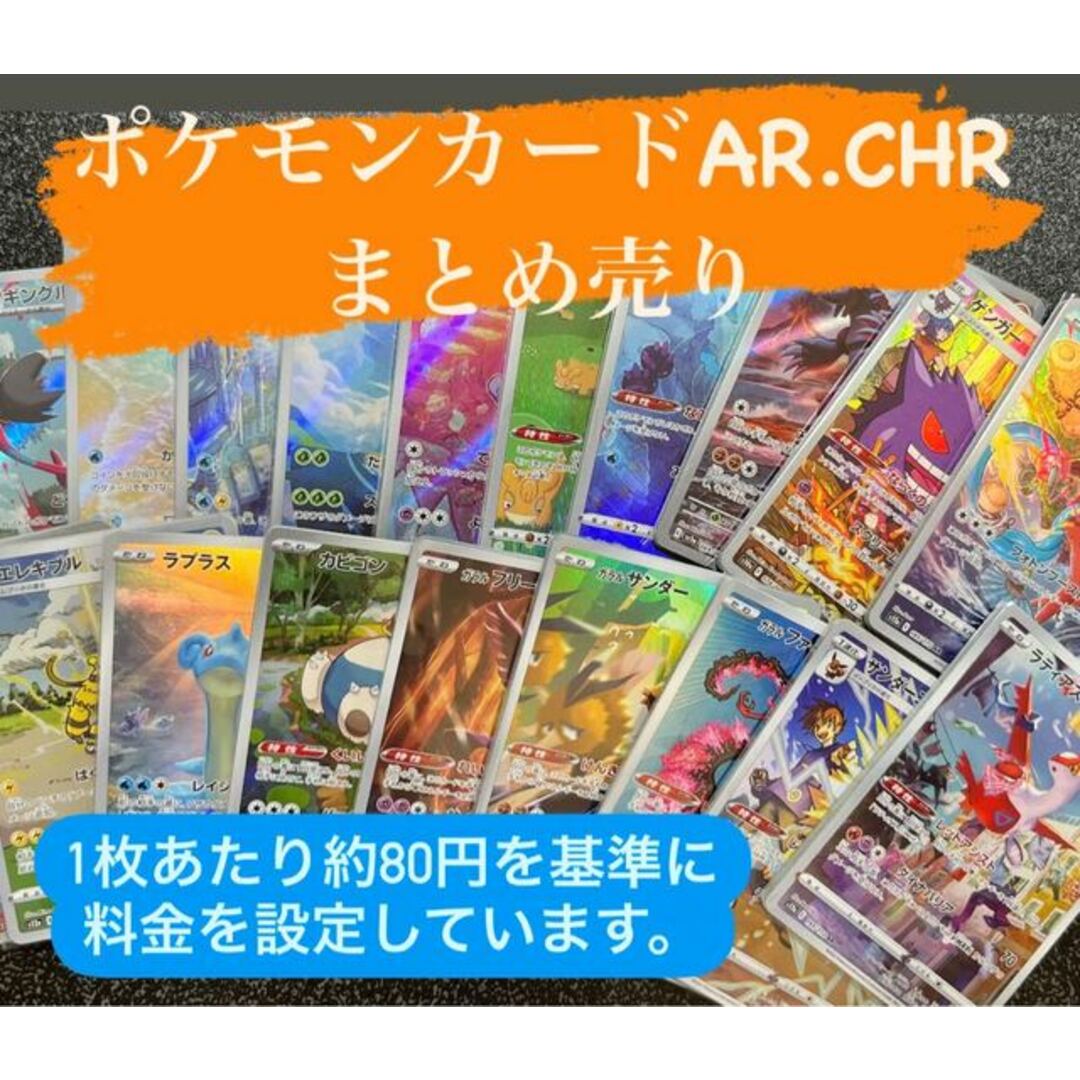 ポケモン - (２０枚)ポケモンカードまとめ売り[AR.CHR]の通販 by magi ...