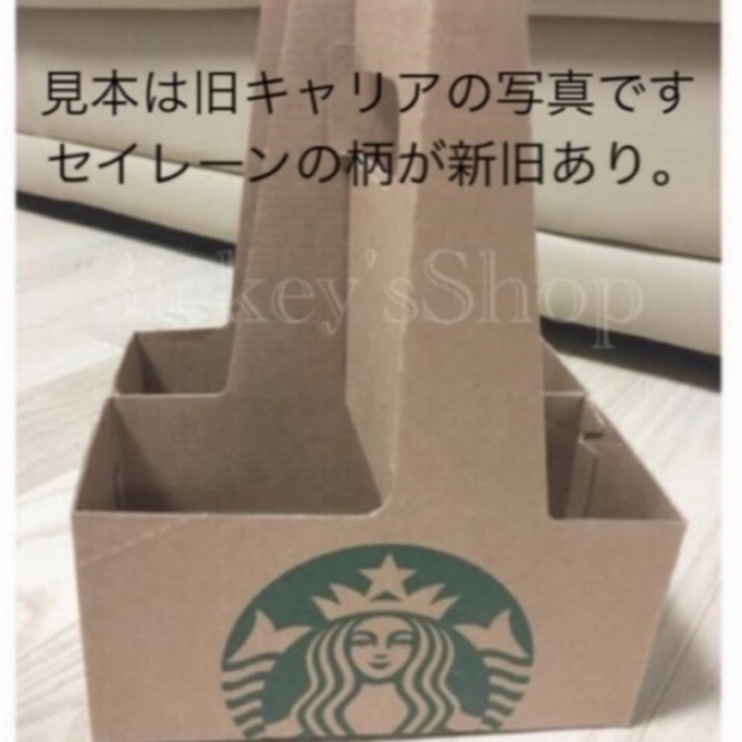Starbucks(スターバックス)の韓国スタバ キャリアBOX2個　4杯分 インテリア/住まい/日用品のキッチン/食器(タンブラー)の商品写真