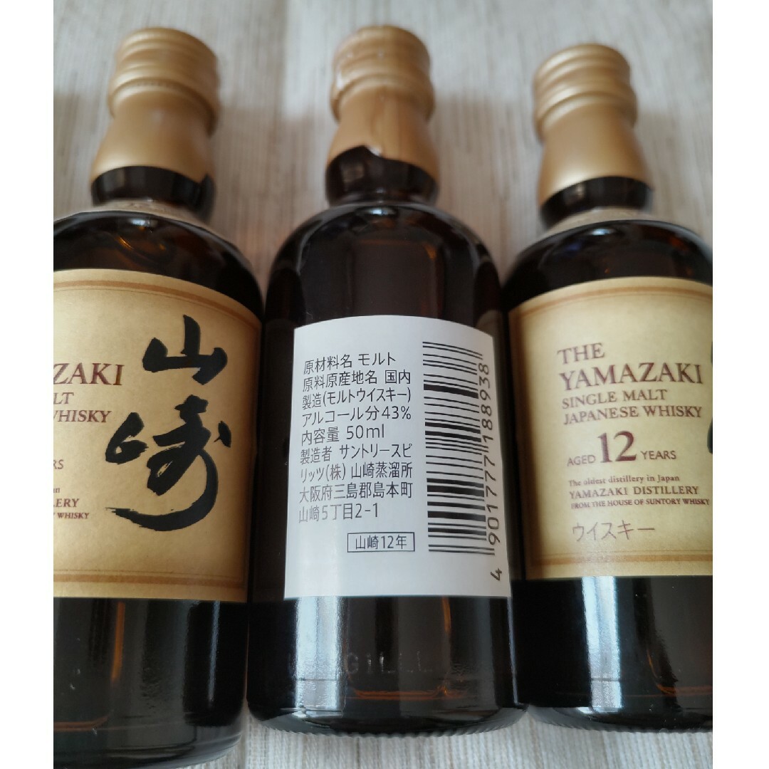 サントリー 山崎12年 ミニボトル 50ml   (10本セット)