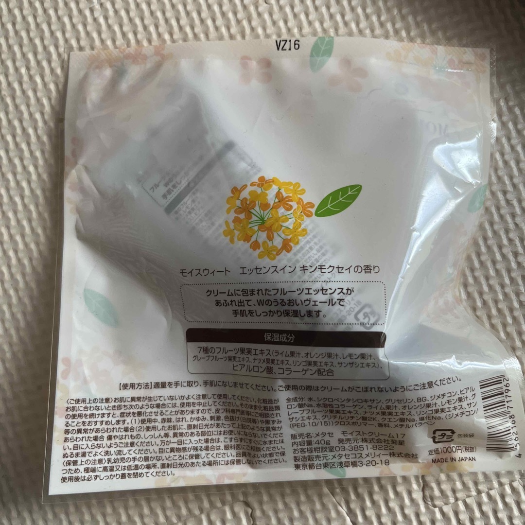 菊星 モイスウィート エッサンスイン キンモクセイの香り 40g コスメ/美容のボディケア(ハンドクリーム)の商品写真