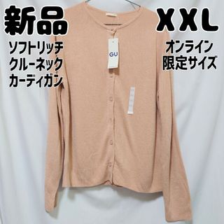 ジーユー(GU)の新品 未使用 GU ソフトリッチクルーネックカーディガン XXL ピンク(カーディガン)