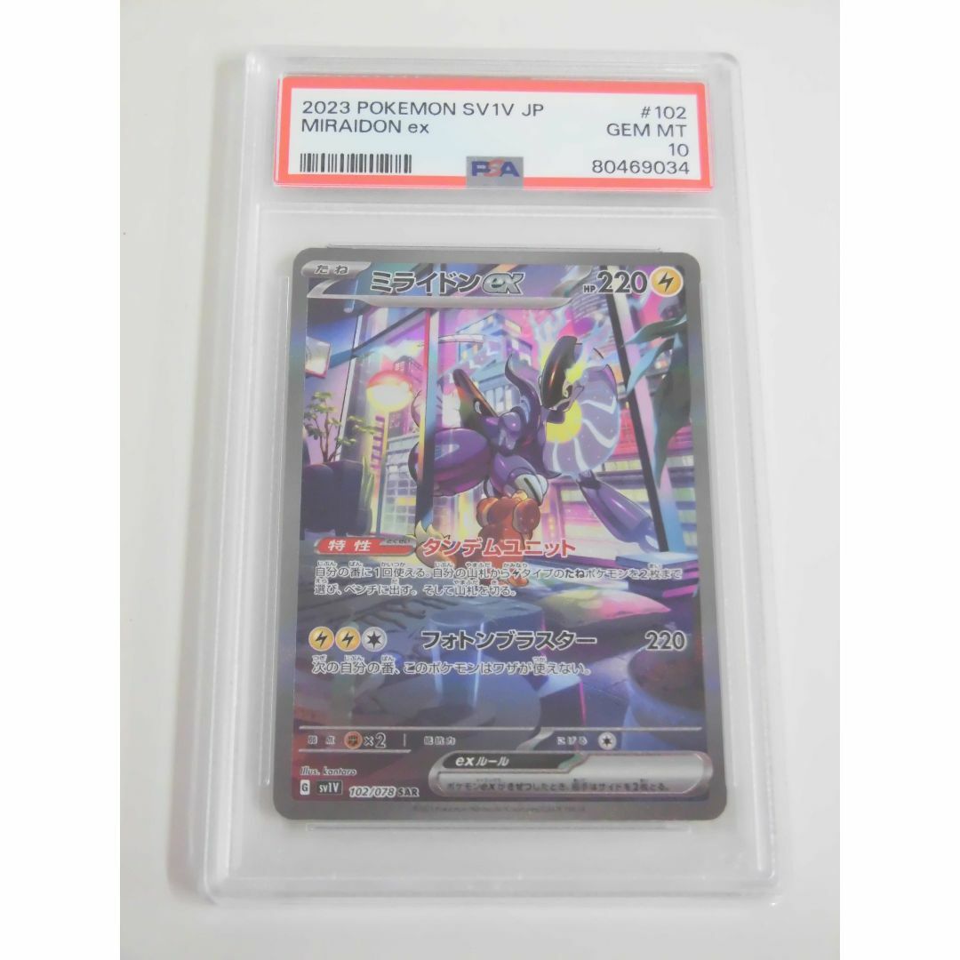 PSA10 ミライドンex SAR 102/078 sv1V H034 PSA10 ミライドンex SAR 102/078 sv1V H034