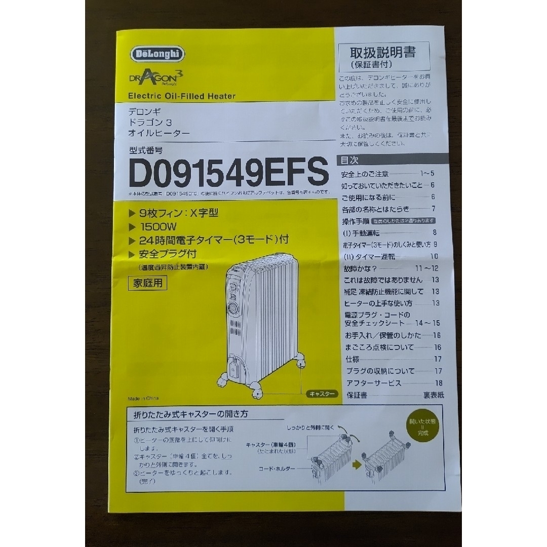 DeLonghi(デロンギ)のデロンギ ドラゴン 3 オイルヒーター D091549EFS スマホ/家電/カメラの冷暖房/空調(オイルヒーター)の商品写真