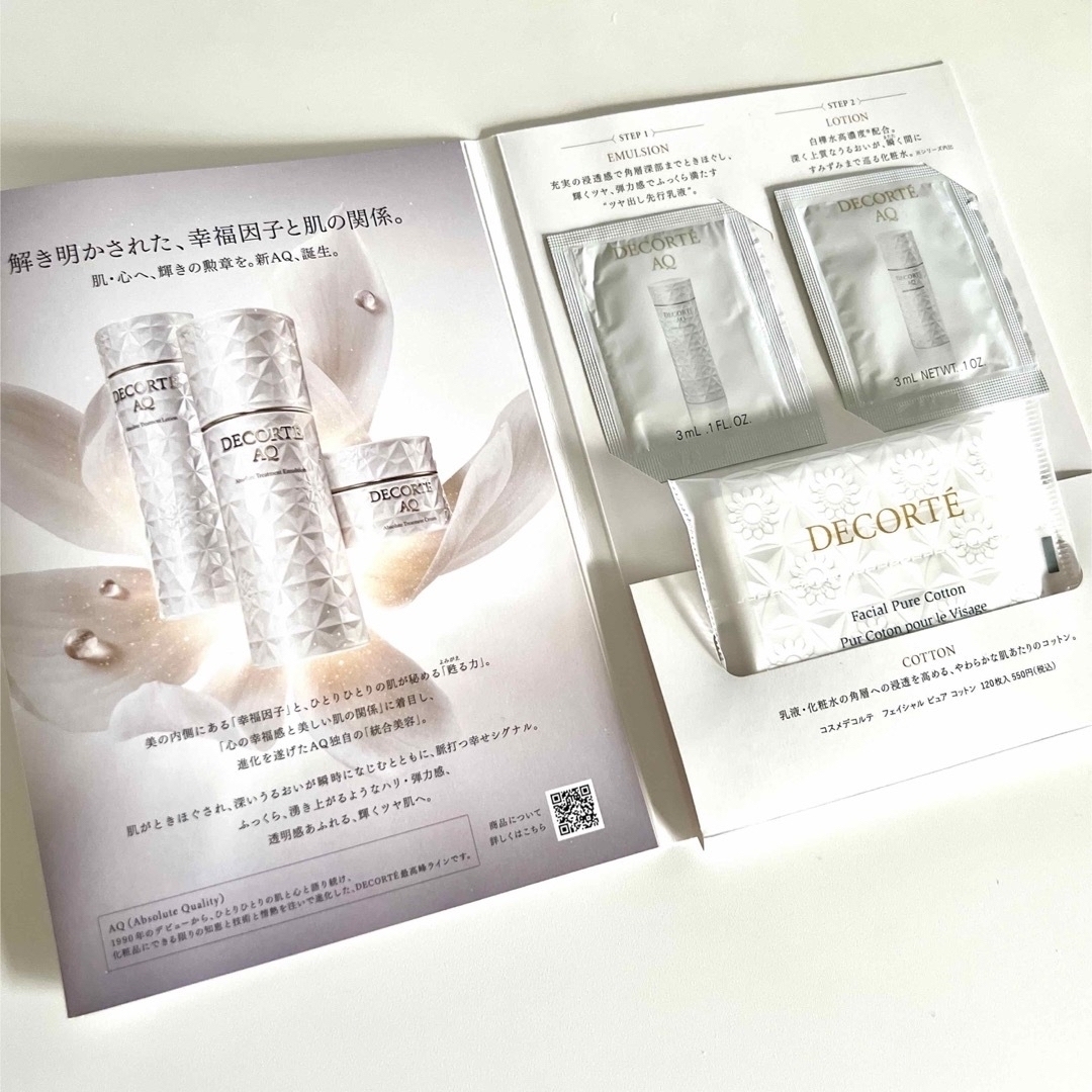 コスメデコルテ コスメデコルテAQ💖化粧水&乳液&コットンサンプル❣️新品✨