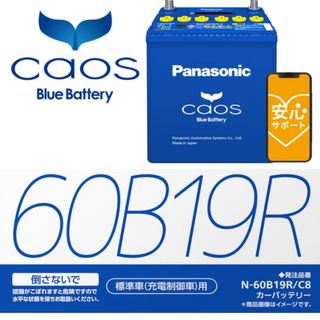 パナソニック(Panasonic)のN-60B19L/C8 パナソニック カオス 【ブルーバッテリー安心サポート付】(パーツ)