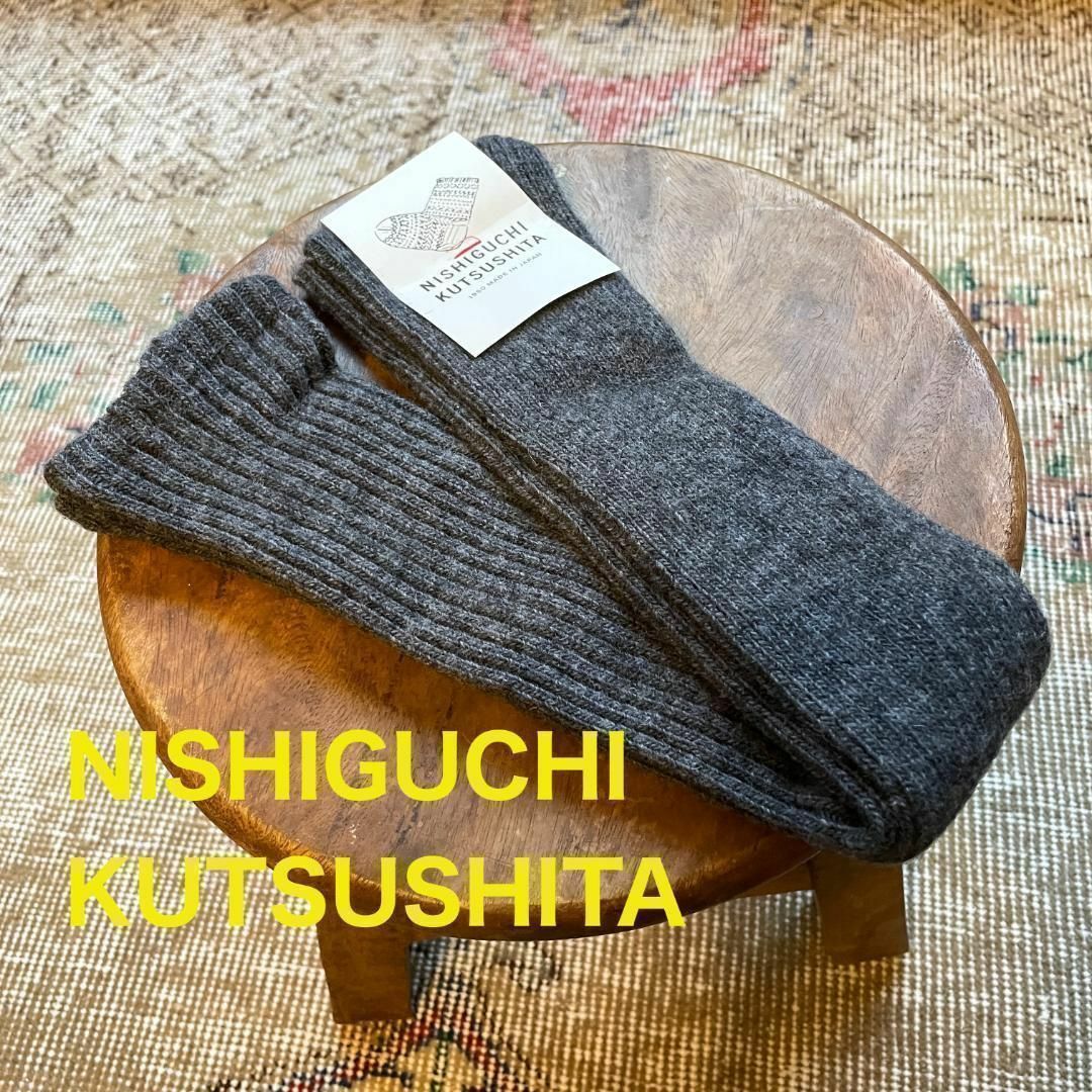 NISHIGUCHI KUTSUSHITAアルパカレッグウォーマーチャコール レディースのレッグウェア(レッグウォーマー)の商品写真