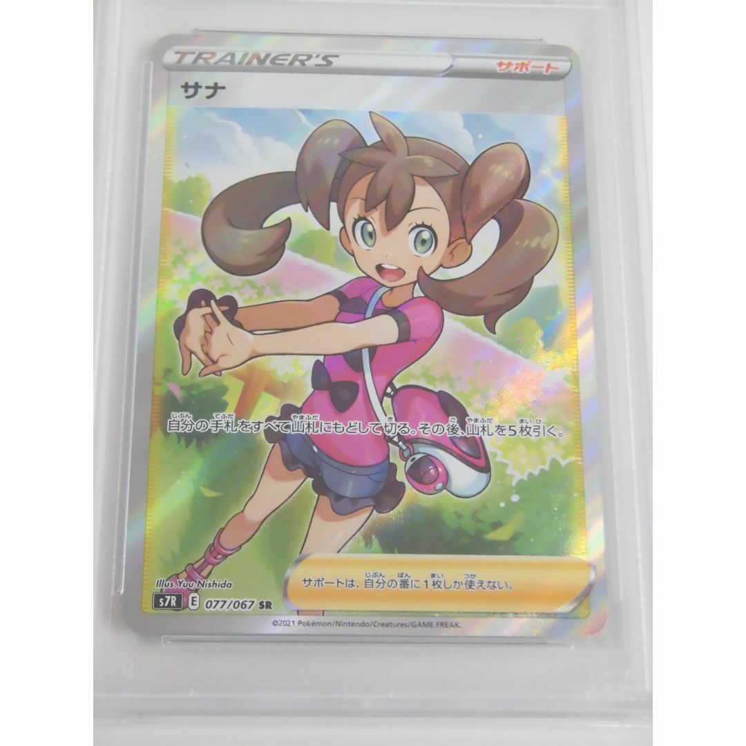PSA10 サナ SR 077/067 s7R 蒼空ストリーム H996 PSA10 サナ SR 077/067 s7R 蒼空ストリーム H996