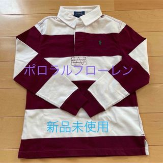 ポロラルフローレン(POLO RALPH LAUREN)のキッズ　boy ポロラルフローレン　 ラガーシャツ新品未使用　 サイズ130cm(Tシャツ/カットソー)