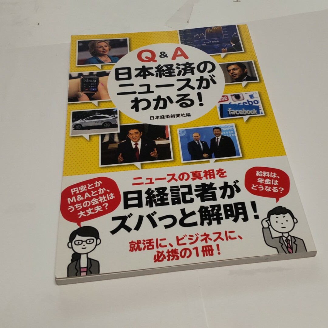 日本経済新聞社出版 経済本 エンタメ/ホビーの本(ビジネス/経済)の商品写真