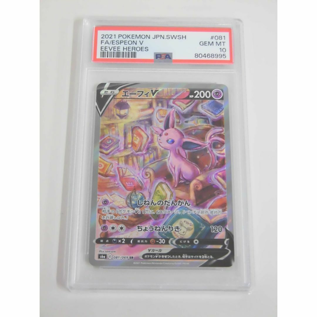 PSA10 エーフィV SA SR 081/069 s6a ポケカ H995