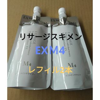 リサージ(LISSAGE)の新発売！2本セットリサージ　スキンメン　ＥＸ　Ｍ4濃厚しっとりレフィル(化粧水/ローション)