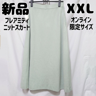 ジーユー(GU)の新品 未使用 GU フレアミディニットスカート XXL グリーン(ひざ丈スカート)