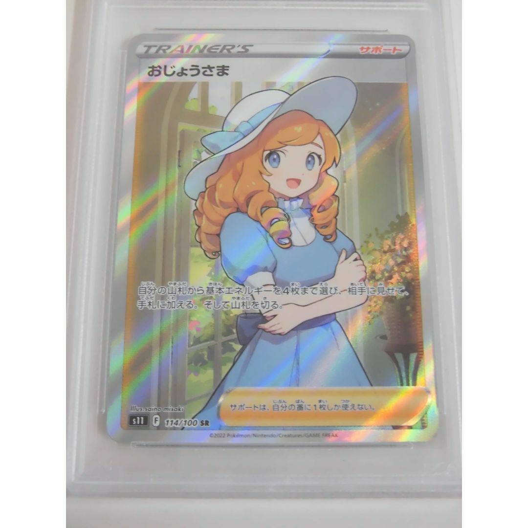 PSA10】おじょうさま (SR) {114/100} [S11] - magi通販