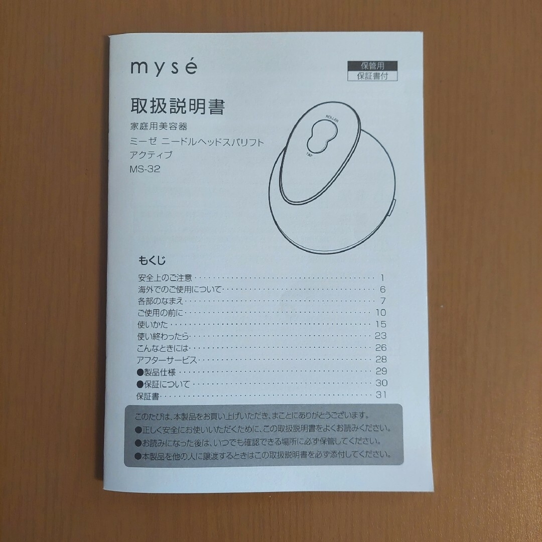 YA-MAN - 【極美品】ヤーマン ミーゼ ニードルヘッドスパリフト