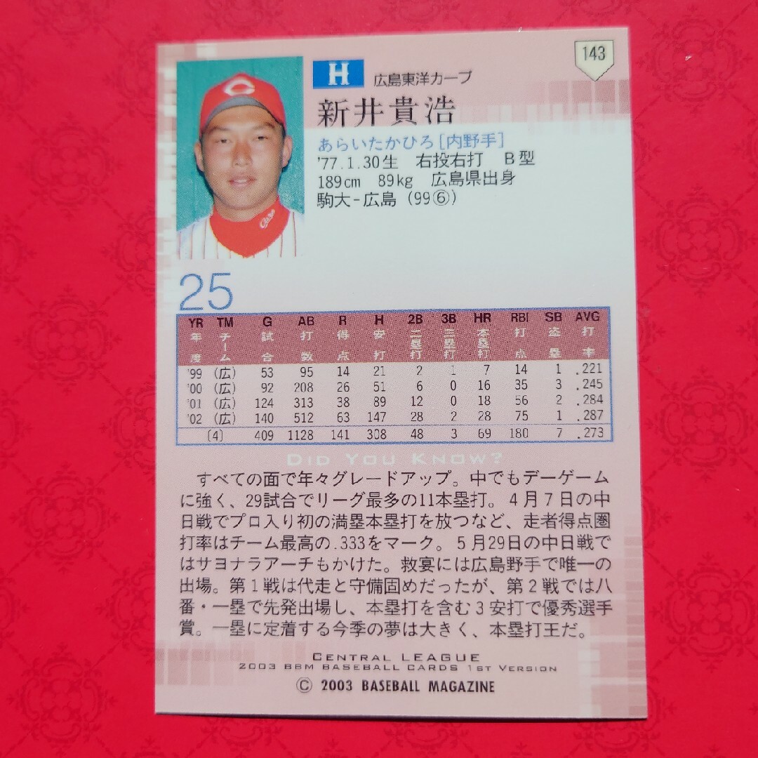 広島東洋カープ(ヒロシマトウヨウカープ)のプロ野球カード 新井貴浩選手2003 エンタメ/ホビーのテーブルゲーム/ホビー(野球/サッカーゲーム)の商品写真