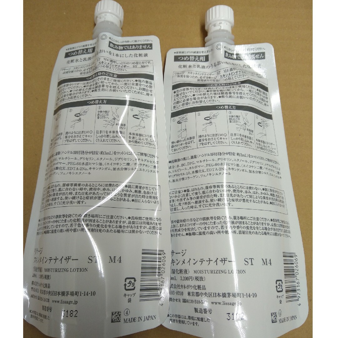 新品!リサージ スキンメインテナイザー STM4濃厚しっとりレフィル 2点