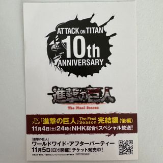 【非売品】　進撃の巨人　10周年ステッカー(ノベルティグッズ)