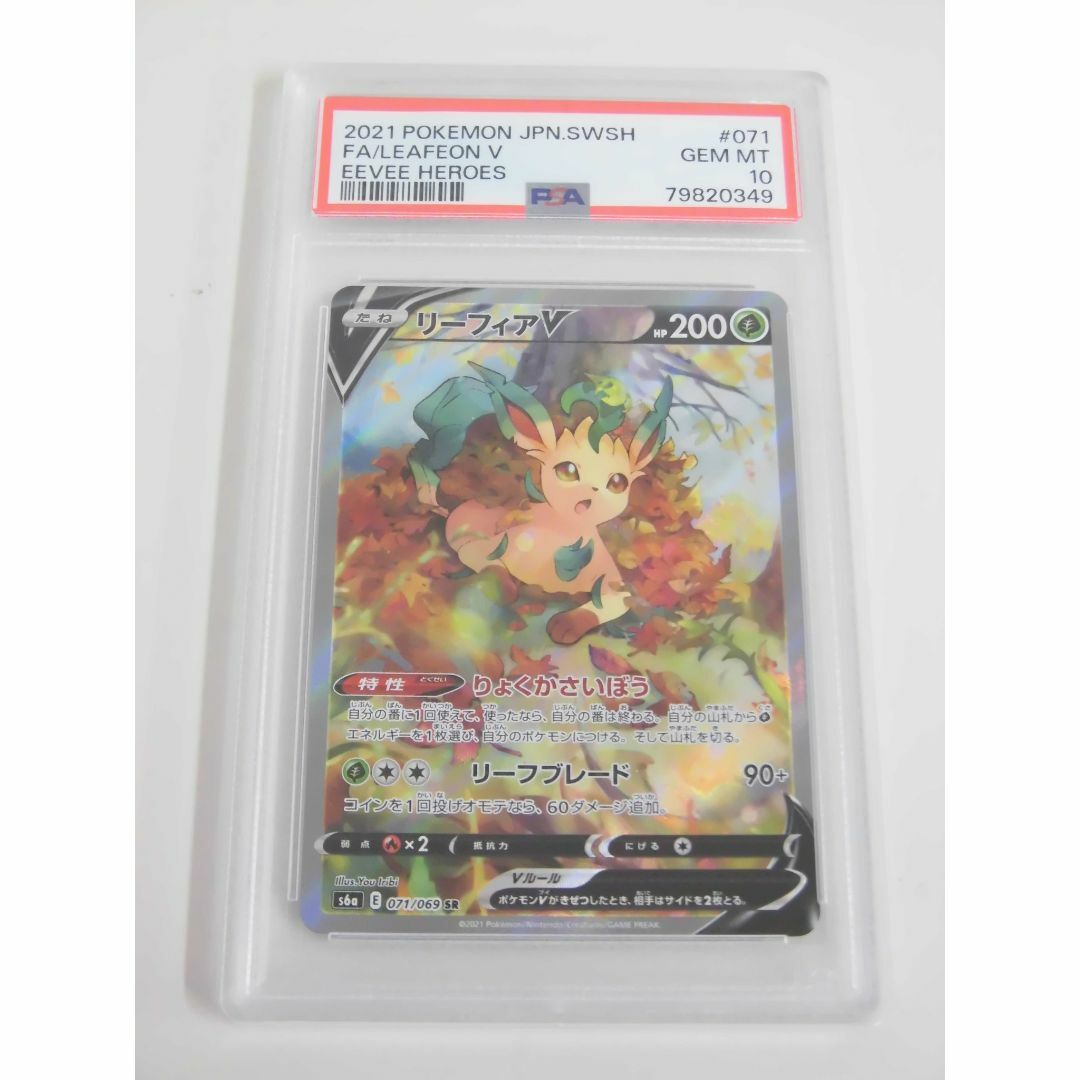 PSA10 リーフィア SR イーブイヒーローズ /11-1