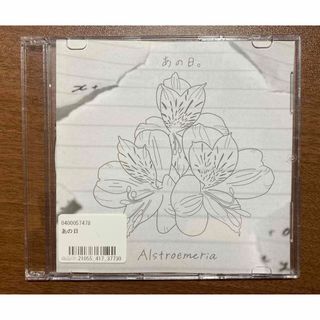 Alstroemeria 1st demo「あの日。」CD(ポップス/ロック(邦楽))