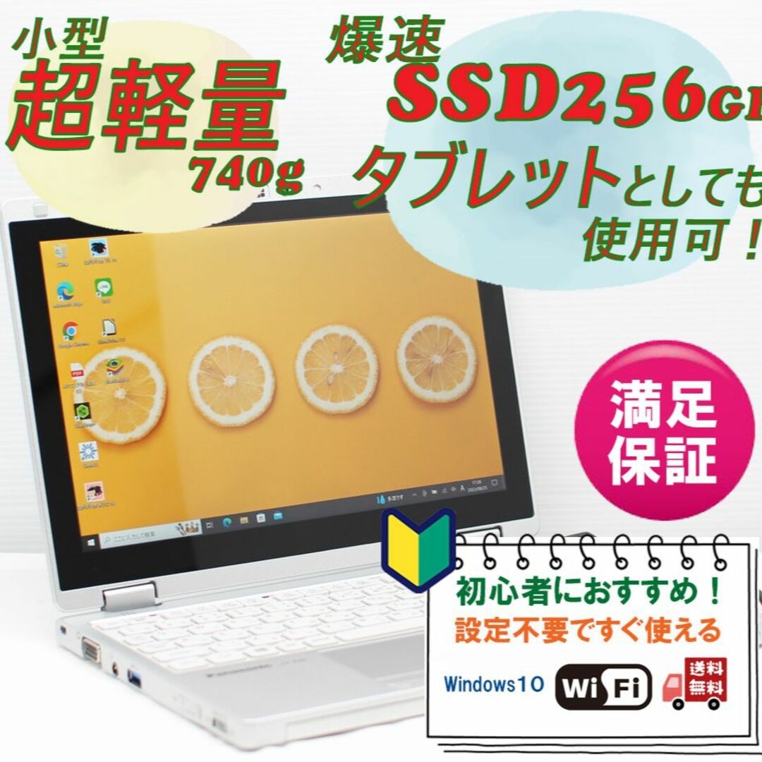 【小型・超軽量】レッツノートCF-RZ6/ 740g/ SSD/タブレット使い可ノートPC