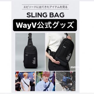 wayv スリングバッグ