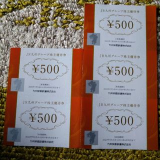 JR九州グループ株主優待券 ５枚(その他)