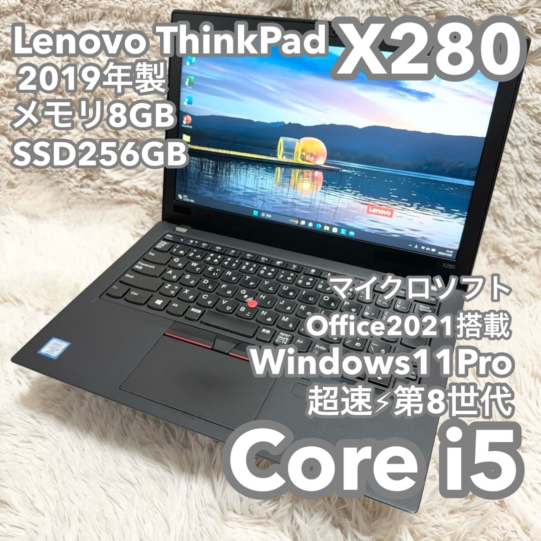 【レノボ 12.5型】ThinkPad X280 Office付 No.0485