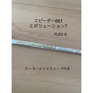 フジクラ(Fujikura)のフジクラ  スピーダー 661 エボリューション 7(クラブ)