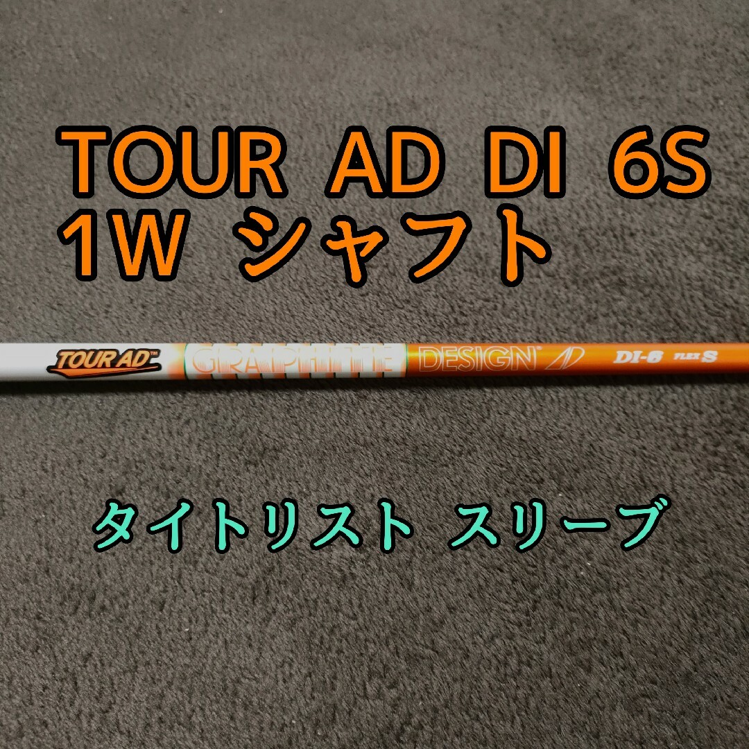 Titleist - 新品 TOUR AD グラファイトデザイン DI 6S ドライバー ...