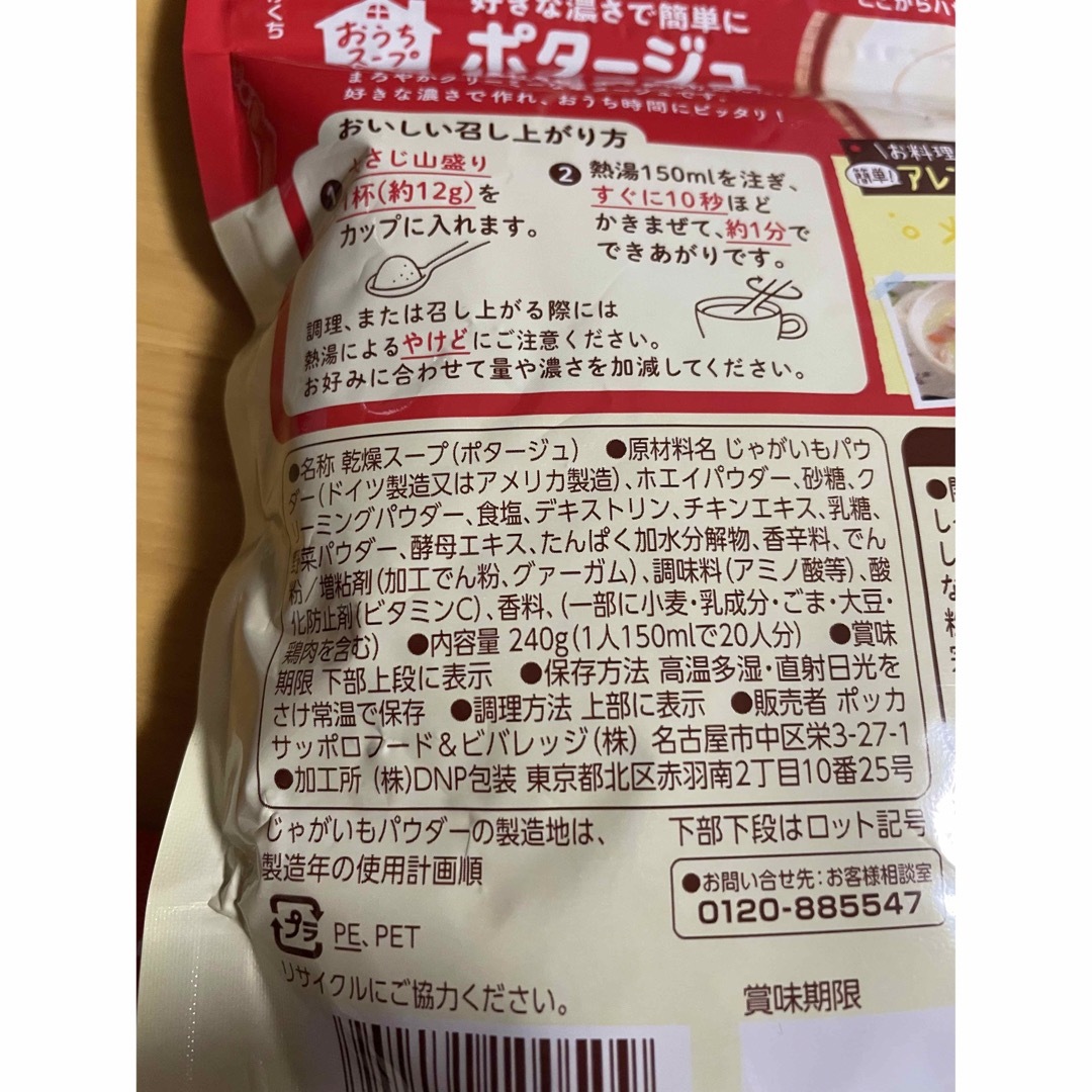 ポッカサッポロ(ポッカサッポロ)のポッカサッポロ　おうちスープ　ポタージュ　240g ３袋 食品/飲料/酒の加工食品(レトルト食品)の商品写真