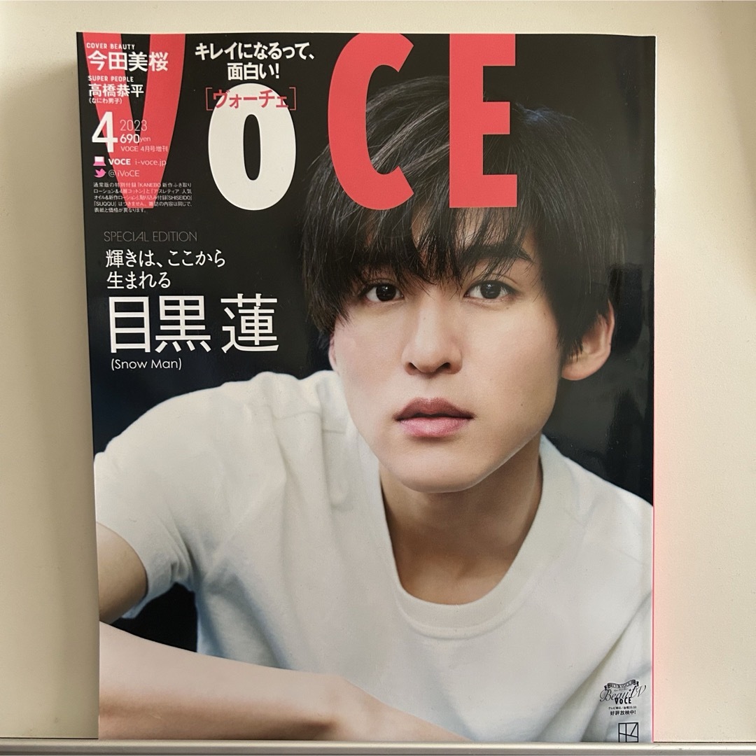 講談社(コウダンシャ)のVoce 2023年4月号 目黒蓮 エンタメ/ホビーの雑誌(美容)の商品写真