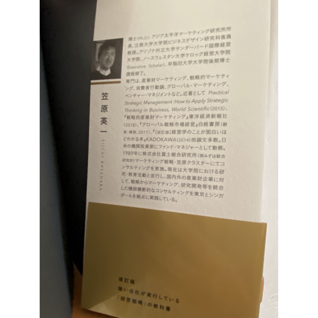 角川書店(カドカワショテン)の強い会社が実行している「経営戦略」の教科書 エンタメ/ホビーの本(ビジネス/経済)の商品写真
