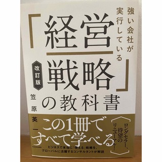 カドカワショテン(角川書店)の強い会社が実行している「経営戦略」の教科書(ビジネス/経済)