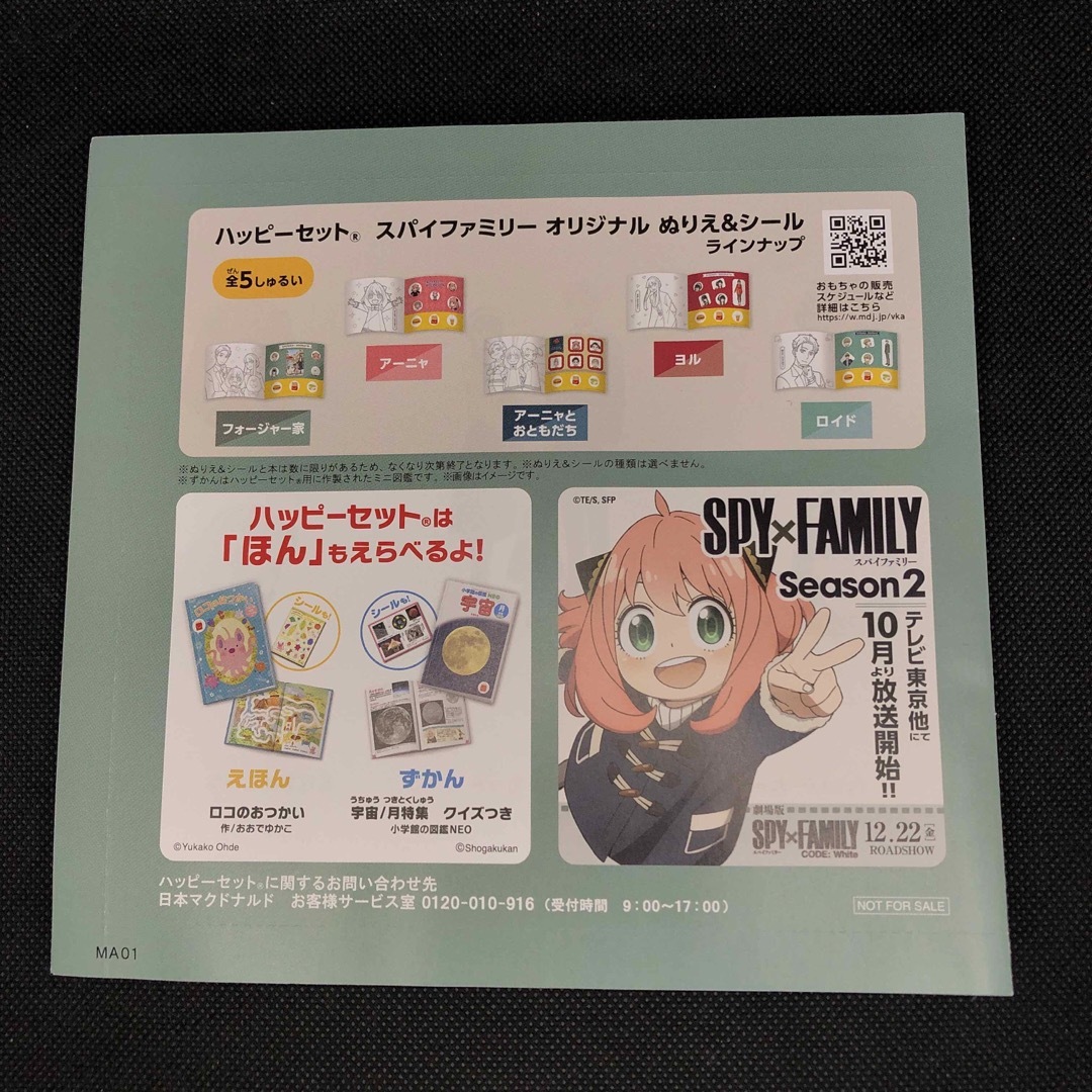 スパイファミリー オリジナルぬりえ&シール 6枚セット エンタメ/ホビーのアニメグッズ(その他)の商品写真