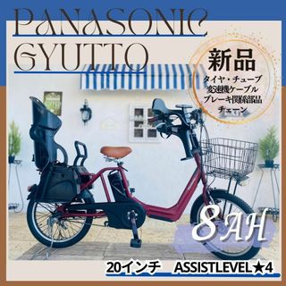 Panasonic - 電動自転車 子供乗せ JG パナソニック ギュット Gyutto