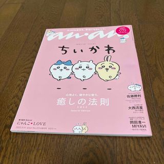 ちいかわanan増刊 癒しの法則 2022年 9/14号(その他)