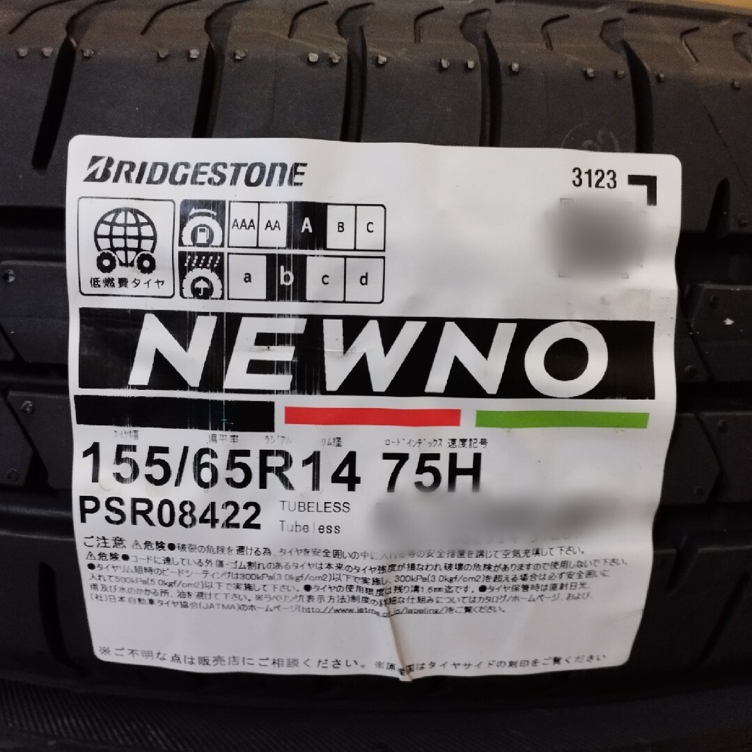 軽用スタッドレスタイヤ！155/65R14ブリヂストン新品！！