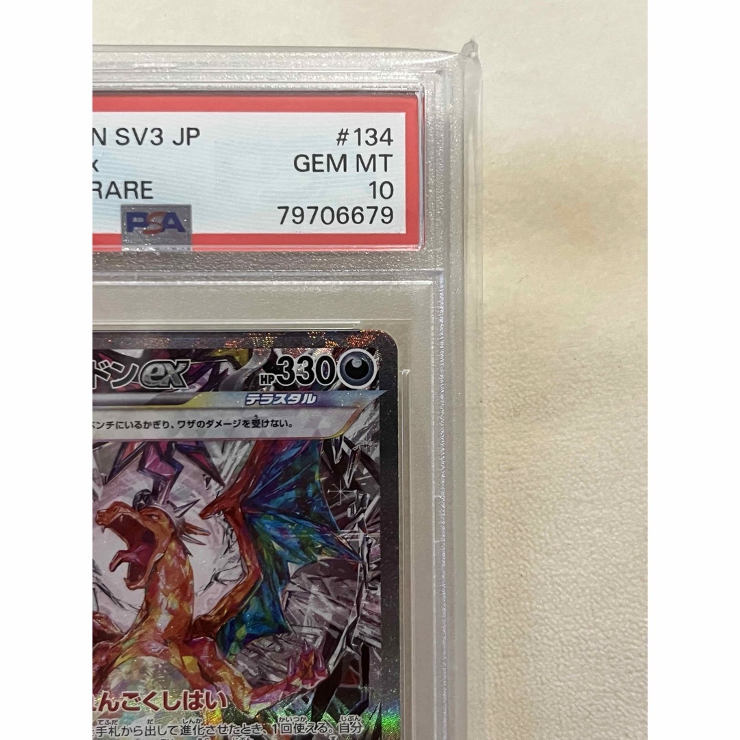 ポケモン - リザードンex SAR PSA10 [SV3 134/108] 黒炎の支配者の通販