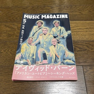MUSIC MAGAZINE (ミュージックマガジン) 2021年 05月号 [(音楽/芸能)