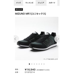 MIZUNO - 【美品】ミズノ MR1 ユニセックス 24.5cm ディープグリーン ...