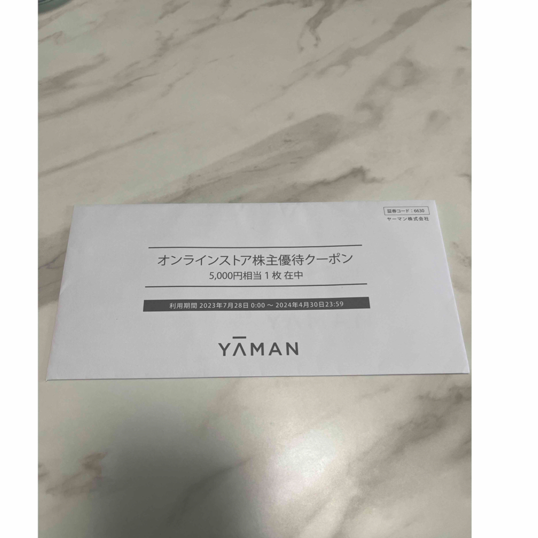 YA-MAN(ヤーマン)のヤーマン　オンラインストア　株主優待クーポン　5000円 チケットの優待券/割引券(ショッピング)の商品写真