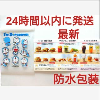 マクドナルド - マクドナルド 株主優待券 1セット ゆうパケットポスト