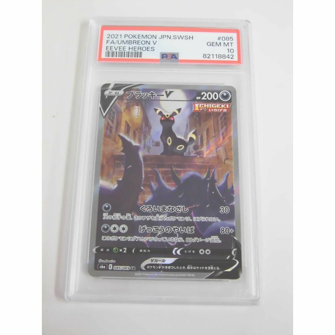 PSA10 ブラッキーV SA SR 085/069 s6a M842-