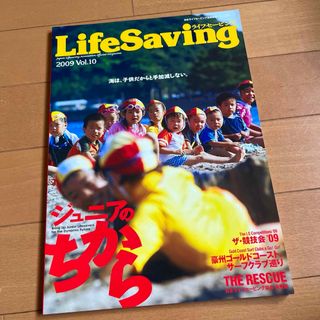 雑誌　ライフセービング　LifeSaving 10(趣味/スポーツ)