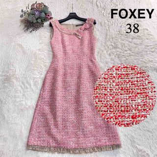 フォクシー(FOXEY)のChisato様様用‼️美品⭐︎FOXEY ツイード　ワンピース　38(ひざ丈ワンピース)