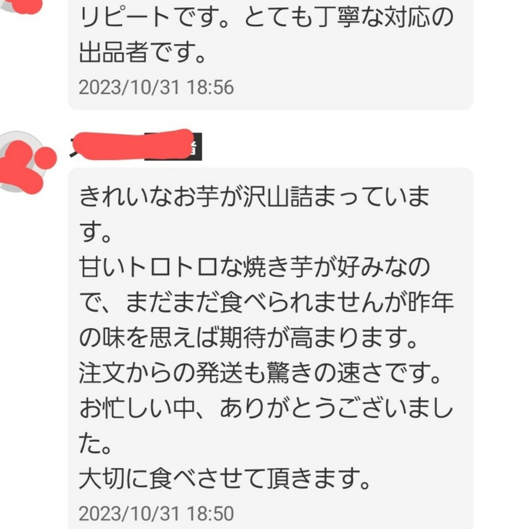 M&Lサイズ特A級品5㌔重量おまけ付R5年紅はるか茨城土付減農薬栽培さつまいも 食品/飲料/酒の食品(野菜)の商品写真