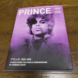 PRINCE  プリンス１９５８－２０１６(アート/エンタメ)