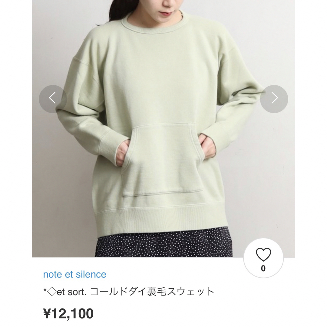 note et silence(ノートエシロンス)の☆美品☆ノートエシロンス/et sort. 裏毛スウェット レディースのトップス(トレーナー/スウェット)の商品写真